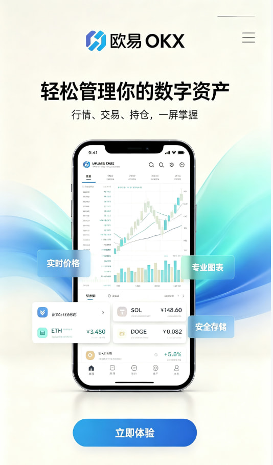 欧交易所app安装介绍图一